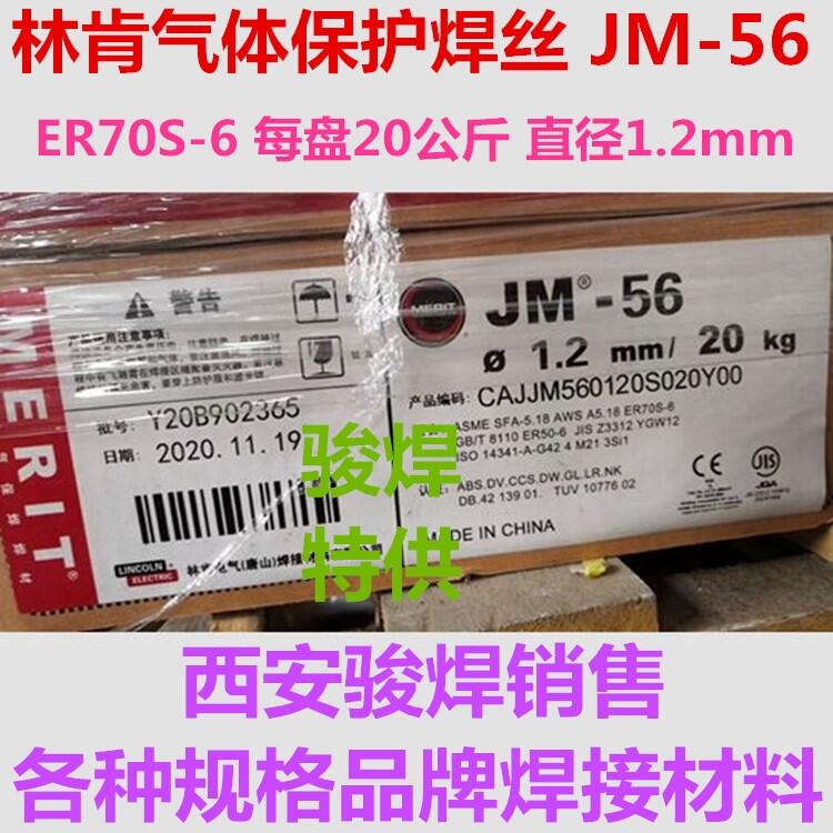 ER70S-6焊絲 JM-56林肯氣保焊絲 ER70S-6焊絲 JM-56林肯氣保焊絲