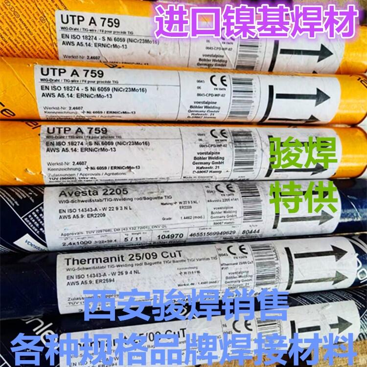 瑞典阿維斯塔阿Avesta 2205氬弧焊絲ER2209雙相不銹鋼焊絲 瑞典阿維斯塔阿Avesta 2205氬弧焊絲ER2209雙相不銹鋼焊絲