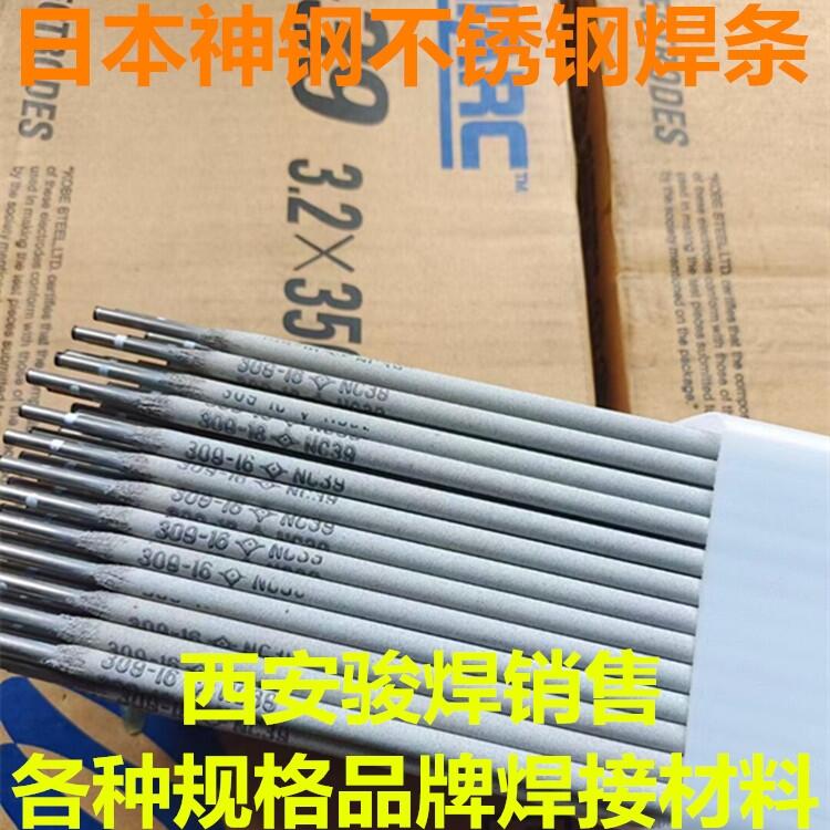 日本神鋼A302不銹鋼焊條NC-39進(jìn)口焊條 日本神鋼A302不銹鋼焊條NC-39進(jìn)口焊條