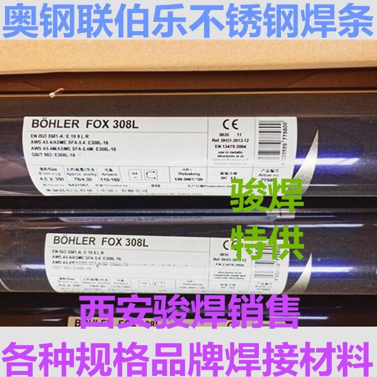 BOHLER FOX 308LP䓺lE308L-16l