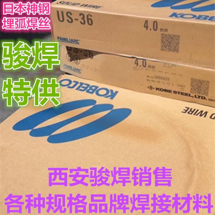 US-36日本神鋼埋弧焊絲 US-36日本神鋼埋弧焊絲