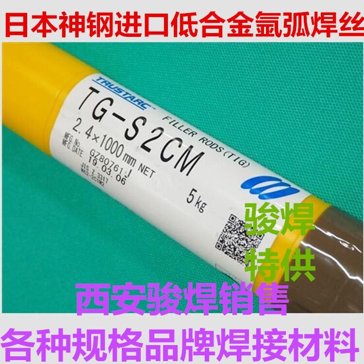 TGS-2CM日本神鋼焊絲 ER90S-G耐熱鋼氬弧焊絲 TGS-2CM日本神鋼焊絲 ER90S-G耐熱鋼氬弧焊絲