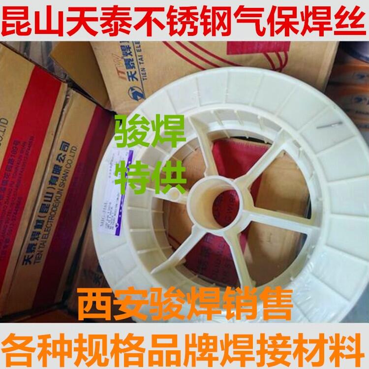 昆山天泰MIG-316L不銹鋼氣保焊絲 316L實芯焊絲 昆山天泰MIG-316L不銹鋼氣保焊絲 316L實芯焊絲