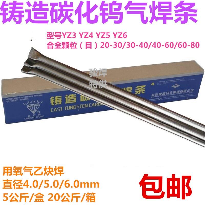 株洲鉆石牌管狀YZ3 YZ4 YZ5 YZ6鑄造碳化鎢氣焊條40-60目顆粒 株洲鉆石牌管狀YZ3 YZ4 YZ5 YZ6鑄造碳化鎢氣焊條40-60目顆粒