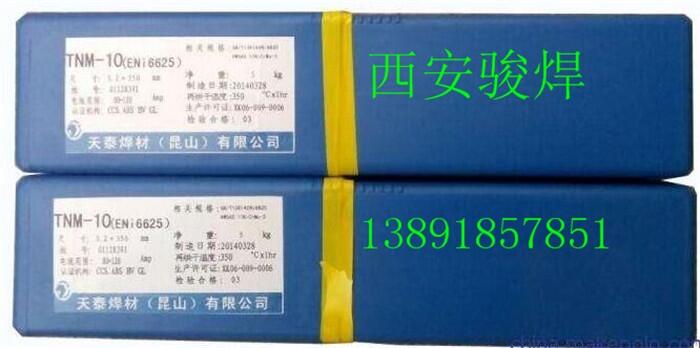 昆山天泰焊材TNM-10 ENi6625鎳基合金焊條ENiCrMo-3焊條 昆山天泰焊材TNM-10 ENi6625鎳基合金焊條ENiCrMo-3焊條