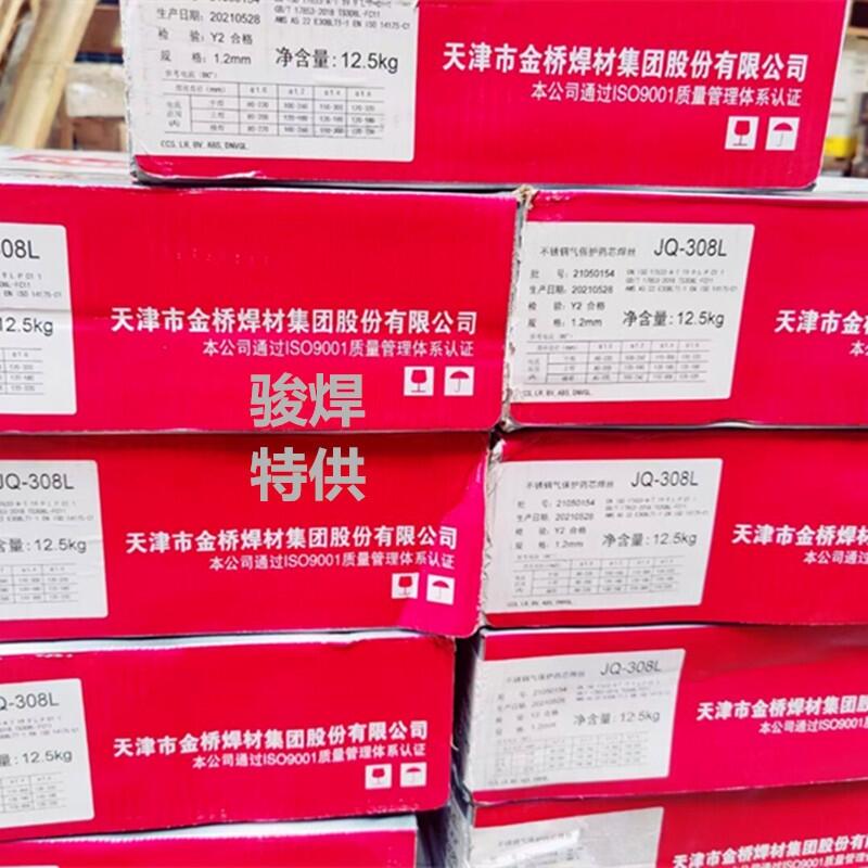 天津金橋JQ-308L焊絲 E308LT1-1不銹鋼藥芯焊絲 天津金橋JQ-308L焊絲 E308LT1-1不銹鋼藥芯焊絲