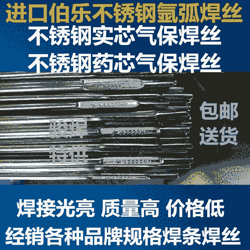原裝進(jìn)口奧地利伯樂BOHLER FFB-IG不銹鋼焊絲ER310氬弧焊絲 原裝進(jìn)口奧地利伯樂BOHLER FFB-IG不銹鋼焊絲ER310氬弧焊絲