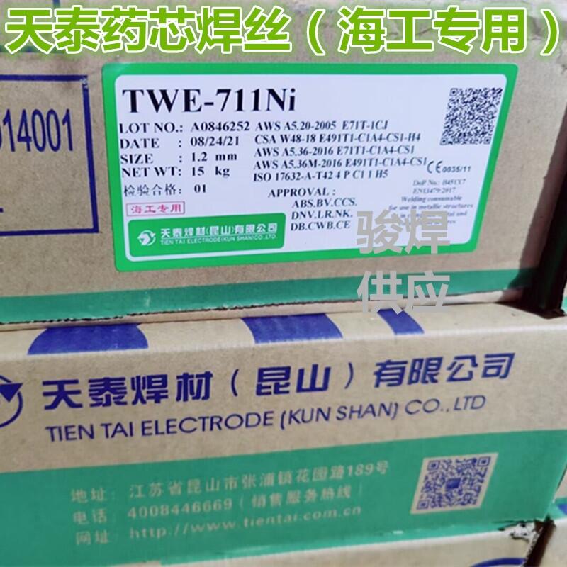 TWE-711Ni高強度鋼藥芯焊絲E71T-1/9CJ焊絲(海工專用) TWE-711Ni高強度鋼藥芯焊絲E71T-1/9CJ焊絲(海工專用)