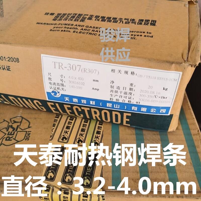 昆山天泰TR-307 317耐熱鋼焊條 E5515-B2-V電焊條 昆山天泰TR-307 317耐熱鋼焊條 E5515-B2-V電焊條