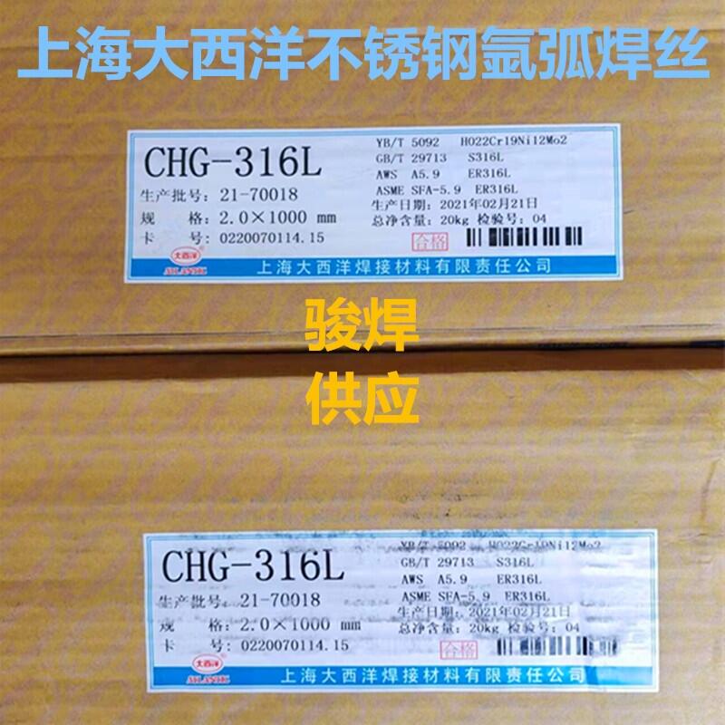 大西洋CHG-316L不銹鋼焊絲ER316L不銹鋼焊絲H00Cr19Ni12Mo2焊絲 大西洋CHG-316L不銹鋼焊絲ER316L不銹鋼焊絲H00Cr19Ni12Mo2焊絲