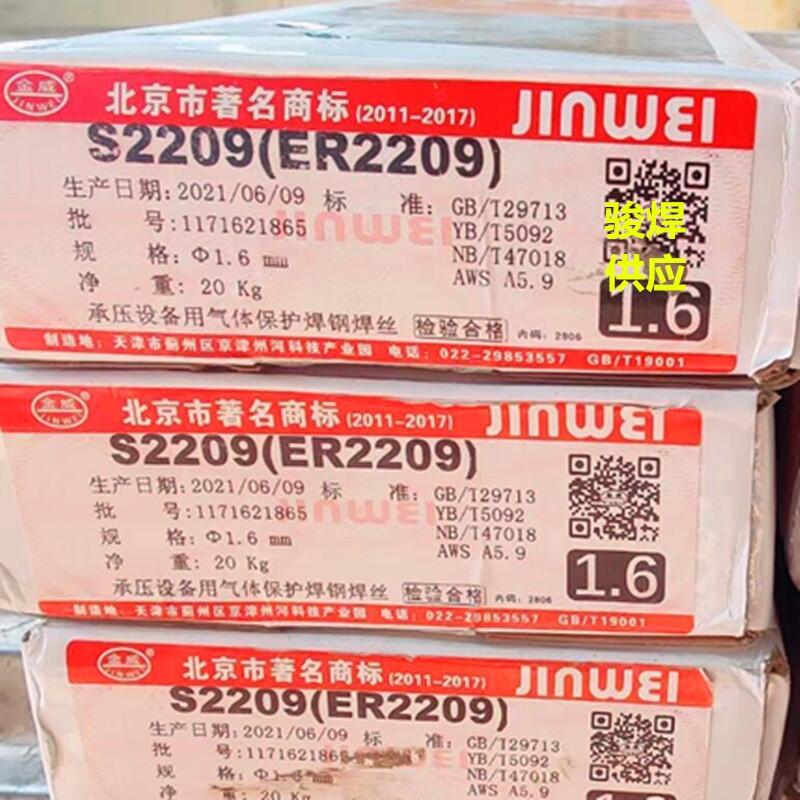 北京金威S2209鎢極氬弧焊絲H03Cr22Ni8Mo3N雙相不銹鋼氣保焊絲 北京金威S2209鎢極氬弧焊絲H03Cr22Ni8Mo3N雙相不銹鋼氣保焊絲