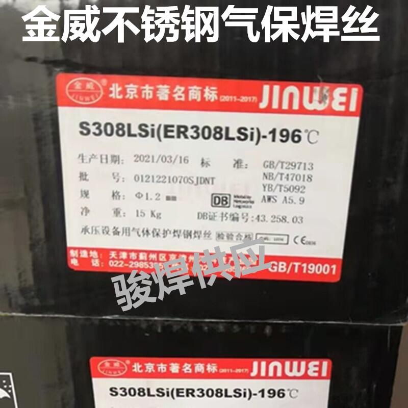 S308LSi?(ER308LSi)-196℃承壓設備用氣體保護鋼焊絲 S308LSi?(ER308LSi)-196℃承壓設備用氣體保護鋼焊絲