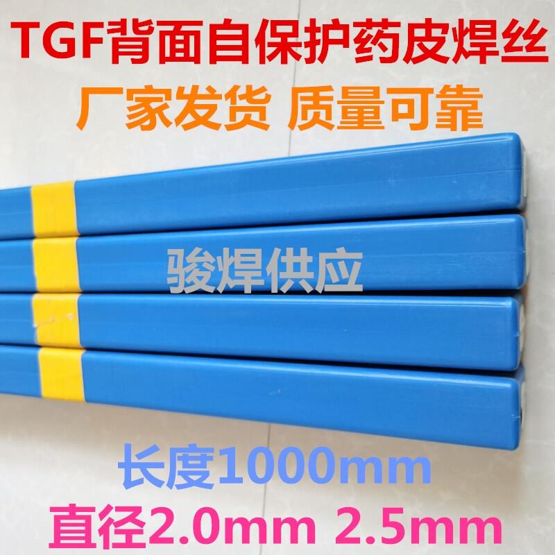 TGF308L背面自保護不銹鋼焊絲免充氬藥皮焊絲 TGF308L背面自保護不銹鋼焊絲免充氬藥皮焊絲