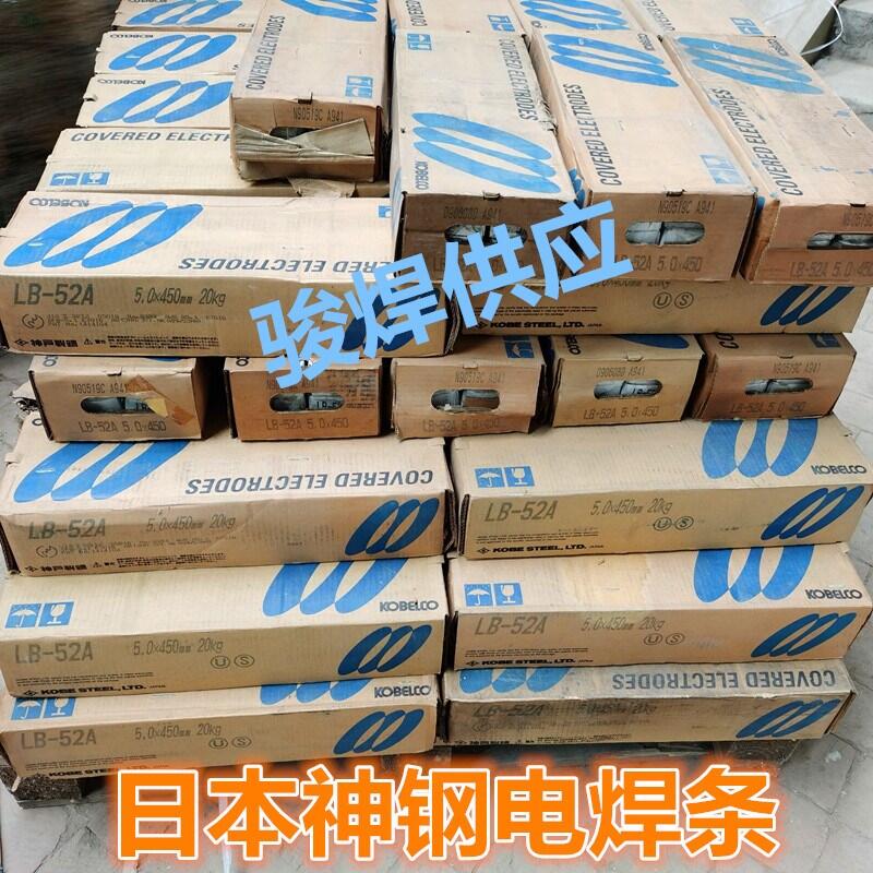 LB-52A日本神鋼焊條LB-52A進口焊條E7016-G焊條 LB-52A日本神鋼焊條LB-52A進口焊條E7016-G焊條