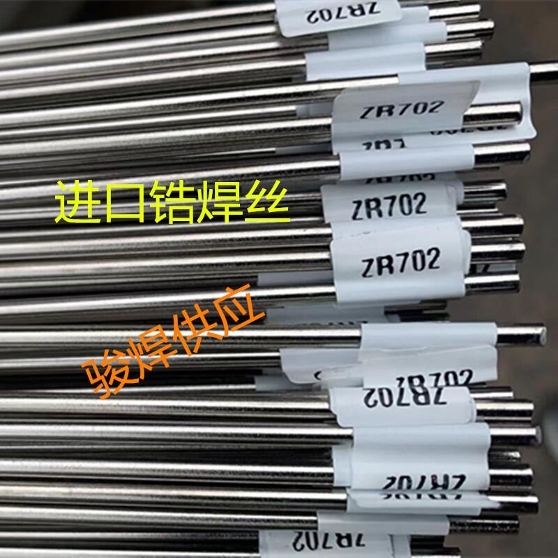 鋯焊絲ERZr-2 R60702進(jìn)口鋯焊絲 鋯焊絲ERZr-2 R60702進(jìn)口鋯焊絲