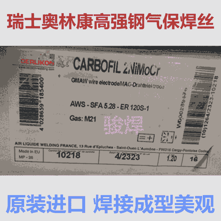 OERLIKON CARBOFIL 2NiMoCr奧林康高強鋼氣保焊絲 OERLIKON CARBOFIL 2NiMoCr奧林康高強鋼氣保焊絲