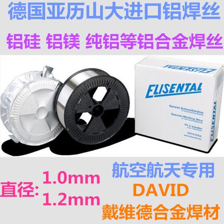 航空航天鋁焊絲選亞歷山大ER5356德國進口鋁焊絲 航空航天鋁焊絲選亞歷山大ER5356德國進口鋁焊絲