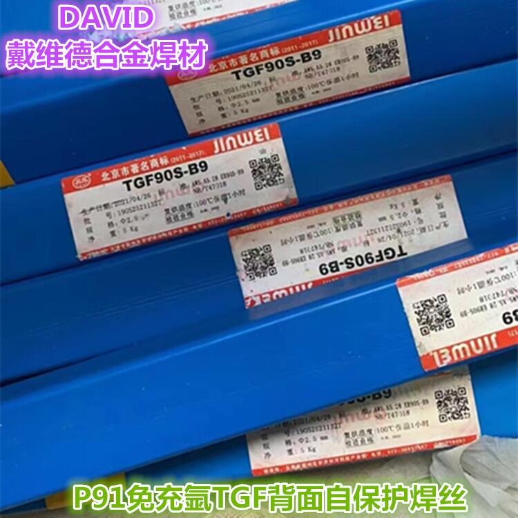 北京金威TGF90S-B9免充氬焊絲P91低合金焊絲 北京金威TGF90S-B9免充氬焊絲P91低合金焊絲