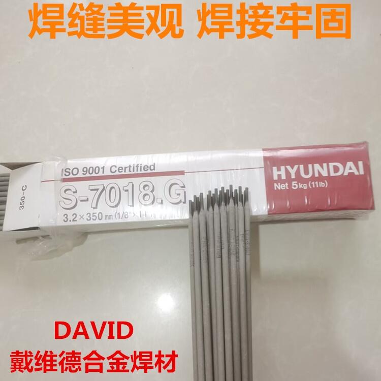 進口韓國現代S-7018.G高強鋼電焊條E7018焊條 進口韓國現代S-7018.G高強鋼電焊條E7018焊條
