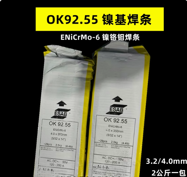 瑞典伊薩OK92.55 ENiCrMo-6鎳基焊條 瑞典伊薩OK92.55 ENiCrMo-6鎳基焊條