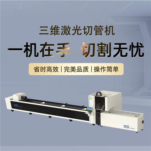 云南星大盛鋁合金管材光纖激光切管機多少錢? 云南星大盛鋁合金管材光纖激光切管機多少錢?