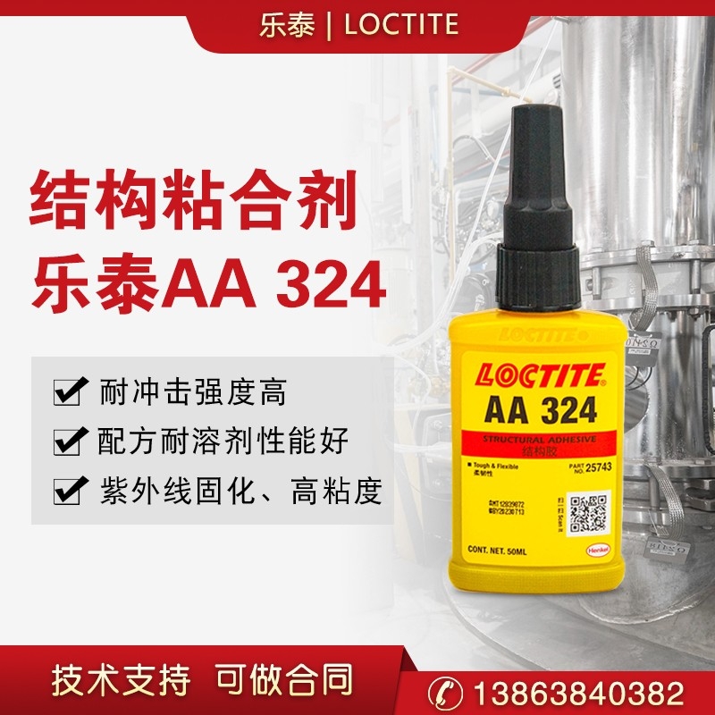 LOCTITE̩324Yzٴճ͛_zˮߏ50ml