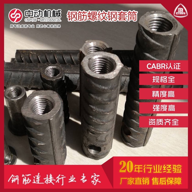 螺紋鋼套筒 專業生產建筑用螺紋鋼套筒 規格全 可定制 廠家直銷 螺紋鋼套筒 專業生產建筑用螺紋鋼套筒 規格全 可定制 廠家直銷