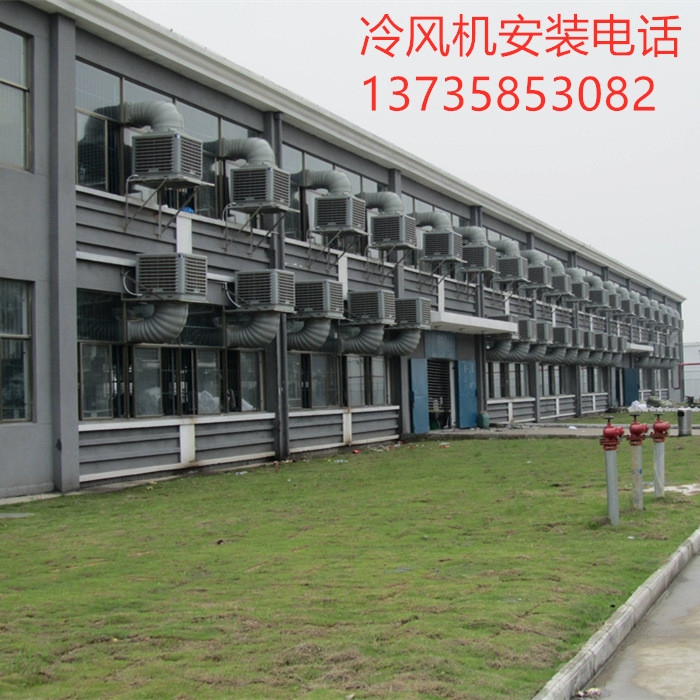 臨平冷風機銷售安裝  臨平負壓風機濕簾墻安裝銷售 臨平冷風機銷售安裝  臨平負壓風機濕簾墻安裝銷售