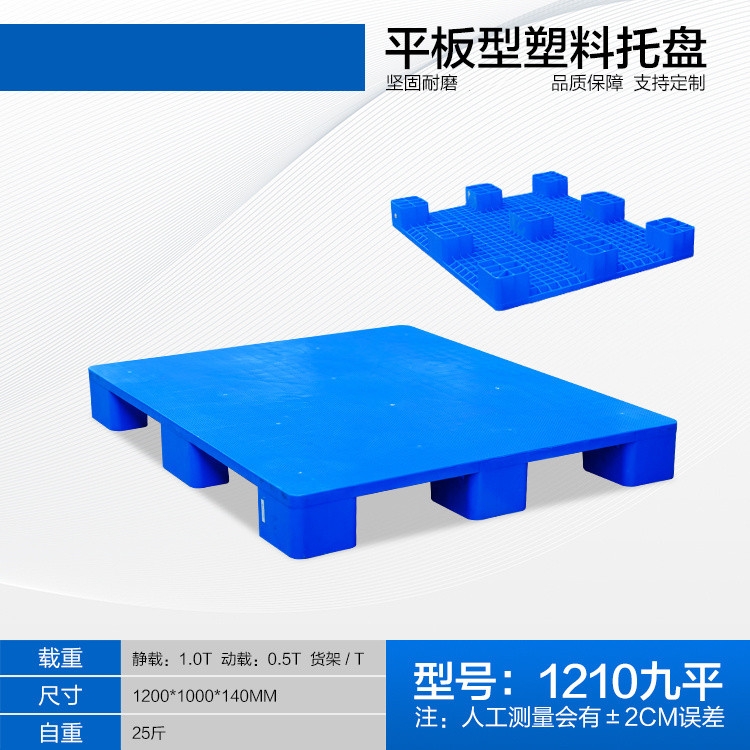 1210九腳平板塑料托盤防潮板叉車板物流運輸棧板 1210九腳平板塑料托盤防潮板叉車板物流運輸棧板