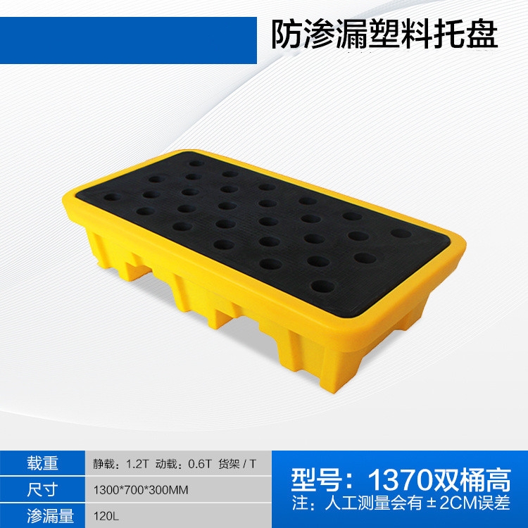 1370雙桶防滲漏塑料托盤油桶板液體儲存運輸板滾塑一體成型 1370雙桶防滲漏塑料托盤油桶板液體儲存運輸板滾塑一體成型
