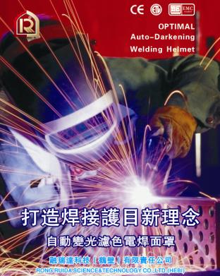 供應自動變光電焊保護面罩 供應自動變光電焊保護面罩