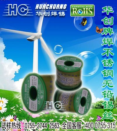 焊不銹鋼無鉛錫絲 焊不銹鋼無鉛錫絲