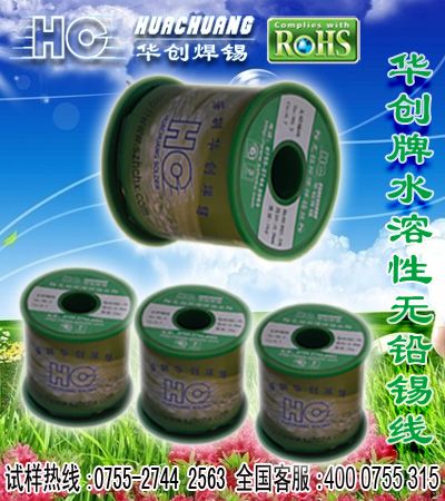 水溶性無鉛錫線 水溶性無鉛錫線